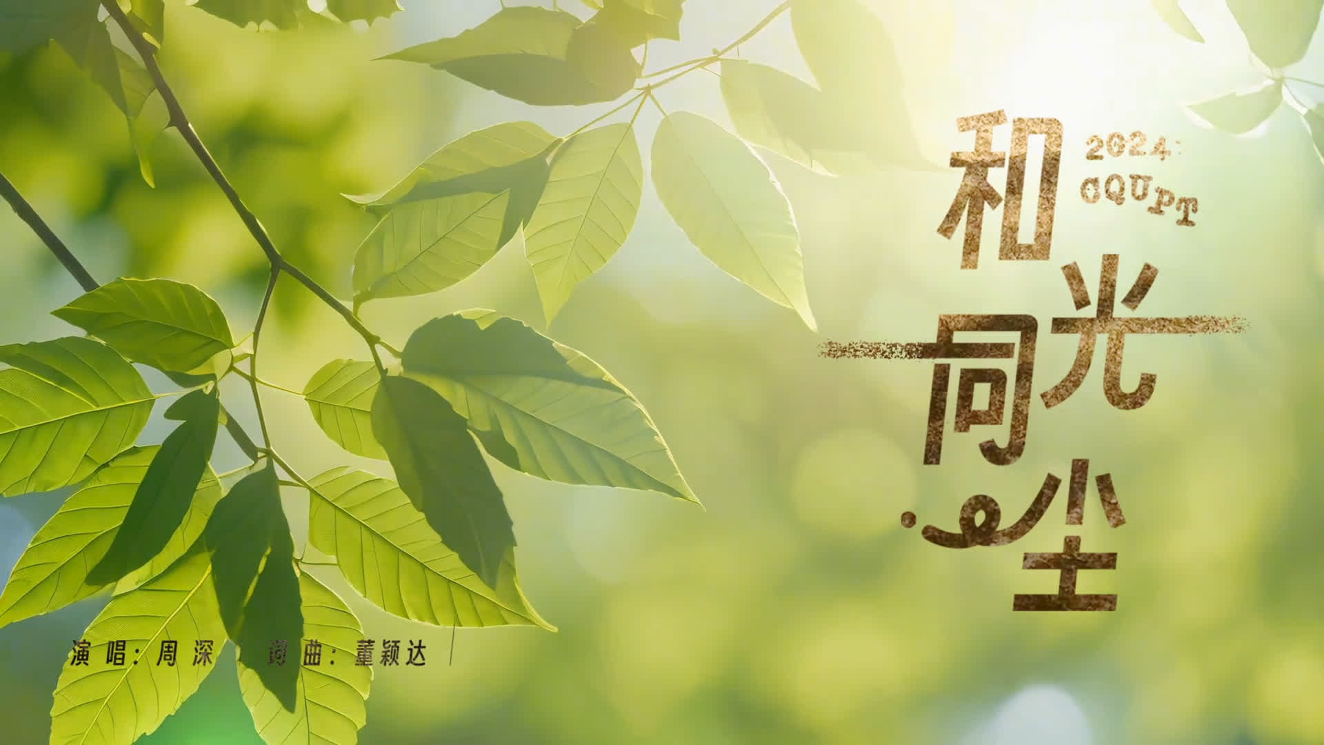重庆邮电大学毕业 MV 作品